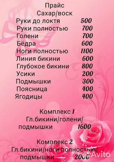 Шугаринг восковая депиляция