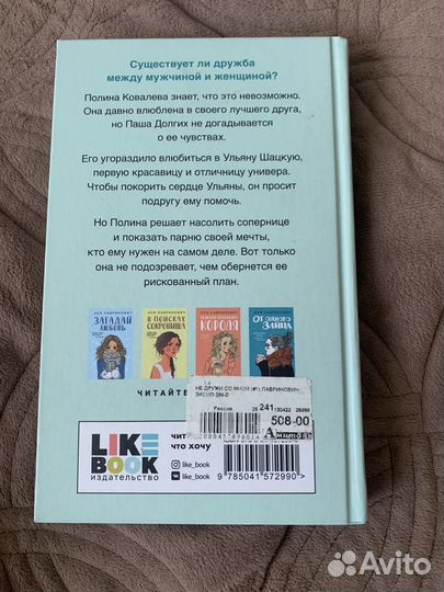 Книга не дружи со мной