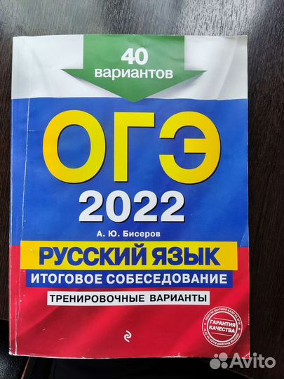 Продам книгу огэ 2022 устное собеседование