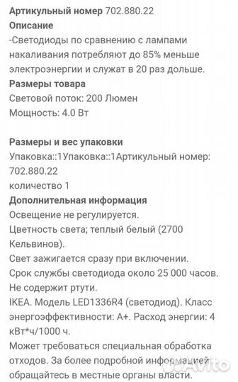 Светодиодная лампа Икеа GU5.3 200lm