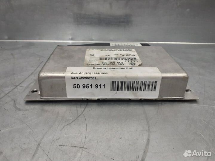 Блок электронный Audi A8 4D 1994-1998