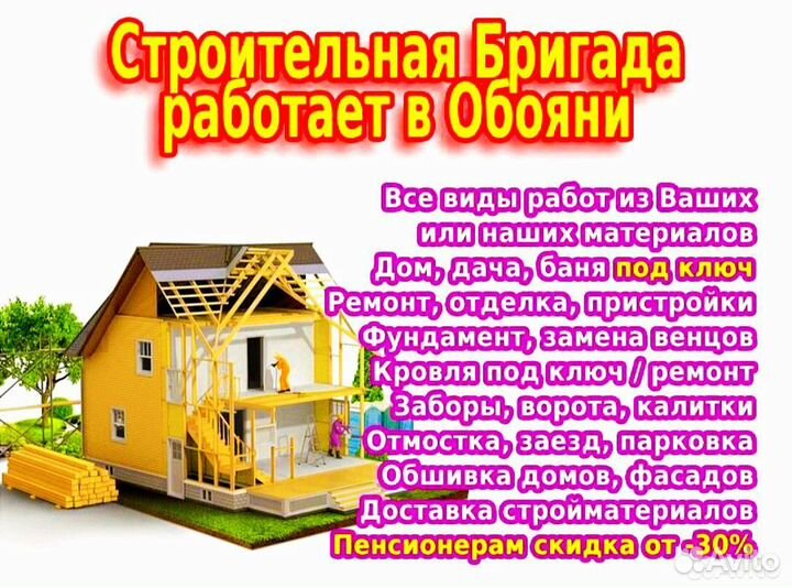 Бригада строителей: стройка, ремонт, реконструкция