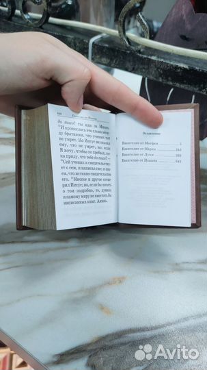 Евангелие сборник