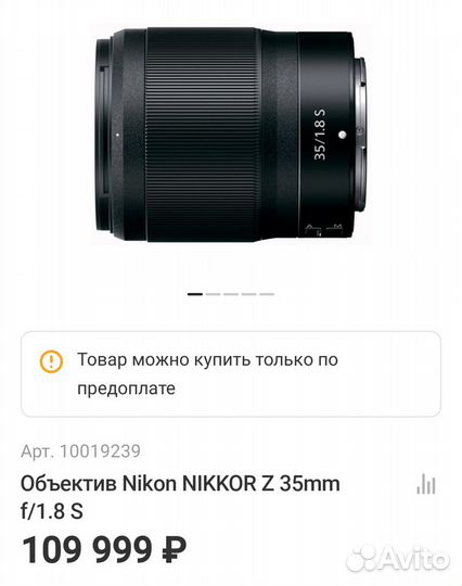 New Nikkor Z 35mm F/1.8 S, рст, новый