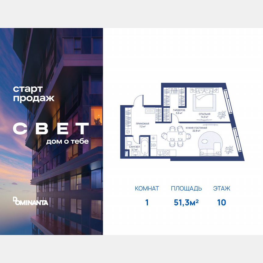 1-к. квартира, 51,3 м², 10/51 эт.