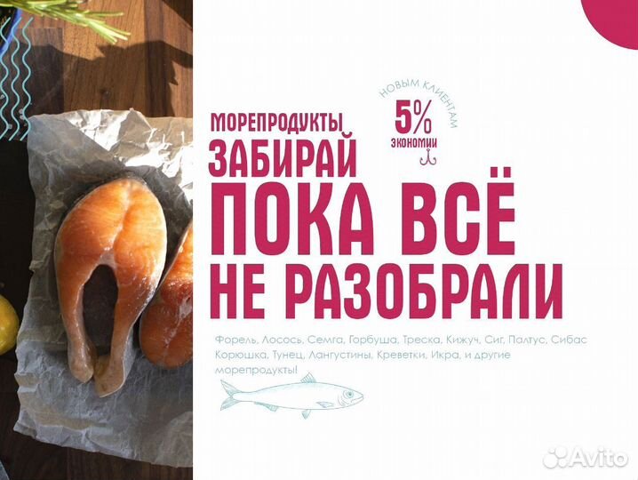 Морепродукты свежие
