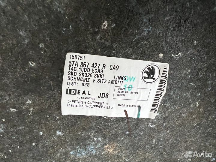 Обшивка багажника Skoda Karoq