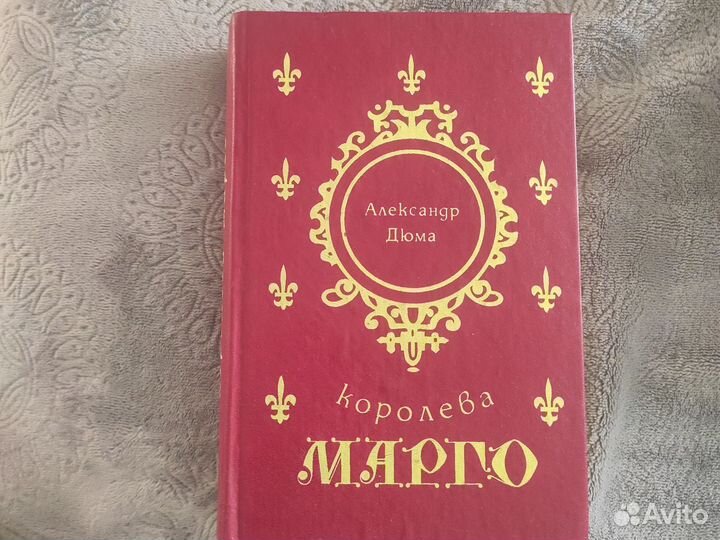 Книги Александра Дюма