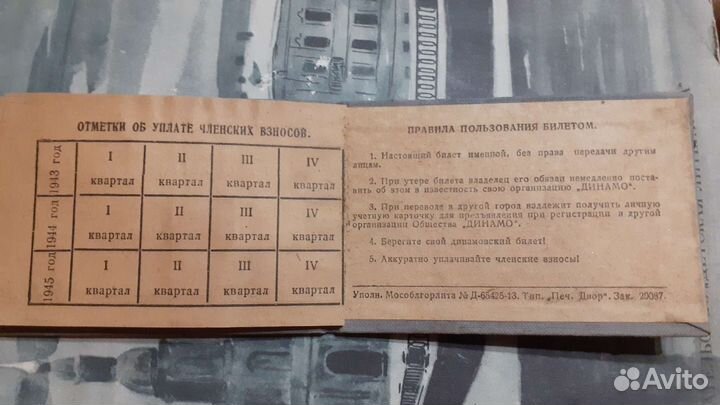 Членский билет 1941