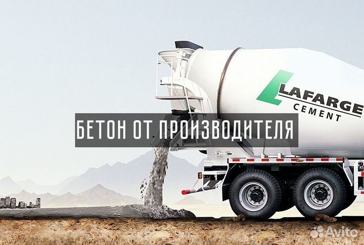 Бетон