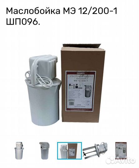 Маслобойка
