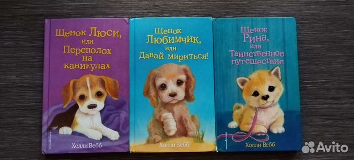 Холли Вебб: Добрые истории о зверятах