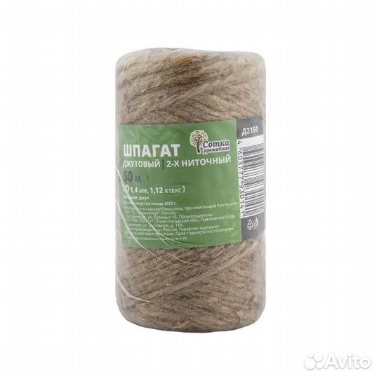 Шпагат джут 2-х ниточный Урожайная сотка 50 м d 1