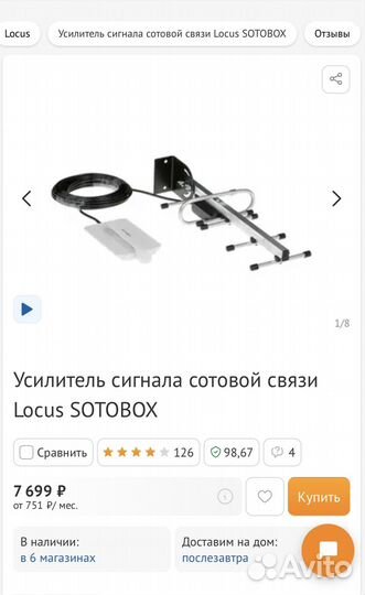 Усилитель сигнала сотовой связи Locus sotobox