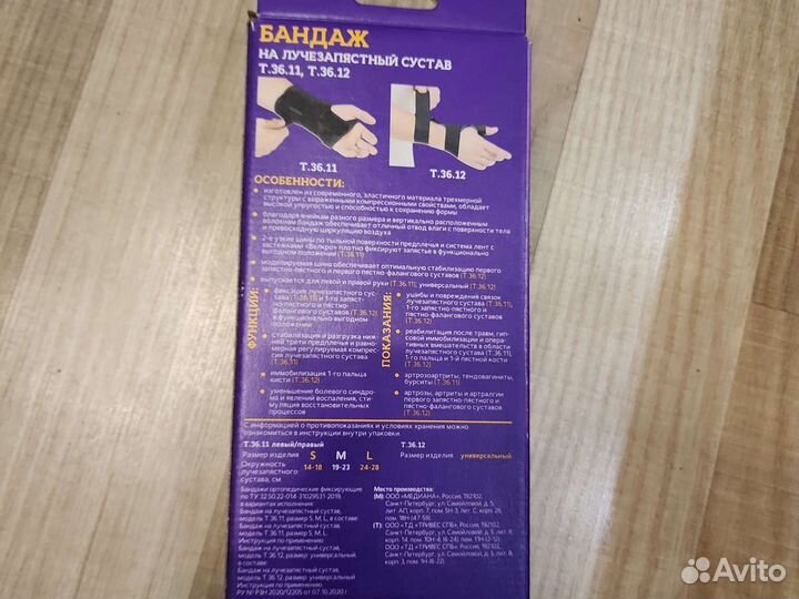 Бандаж ортез на лучезапястный сустав Trives