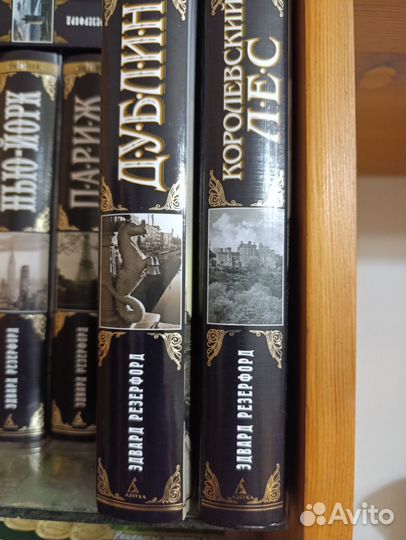 Книги Эдварда Резерфорда