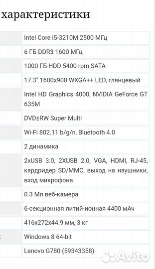 Матрица новая + Ноутбук Lenovo G780