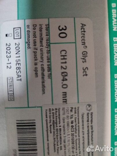 Катетер с мочеприемником bbraun