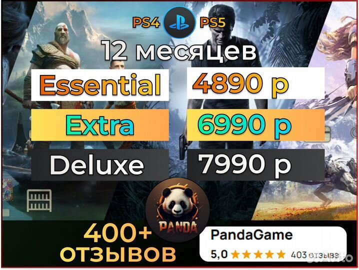 Подписка PS Plus Extra + Uncharted / PS4 PS5