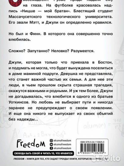 Джессика Парк любовь между строк