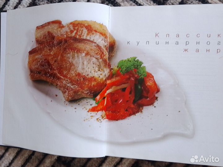 Книга,Классика кулинарного жанра''