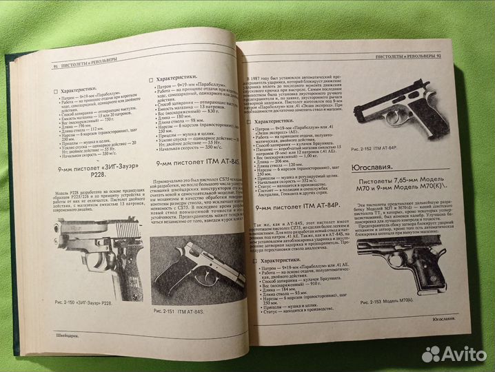 Оружие пехоты 1992г