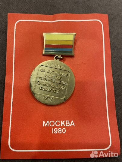 Почетный знак Олимпиады 80