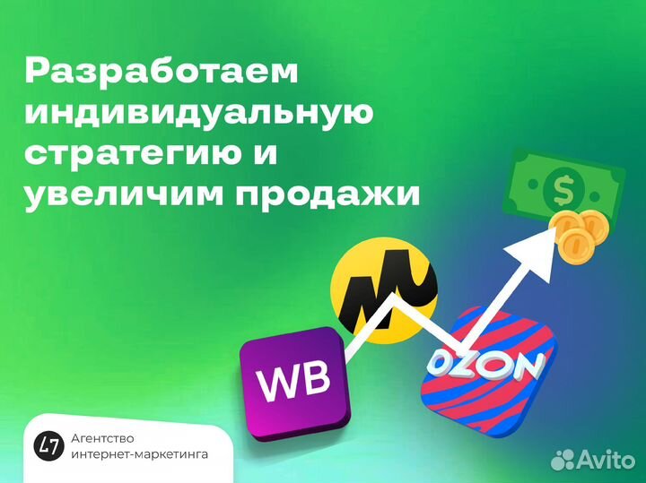 Менеджер по работе с маркетплейсами / Продвижение