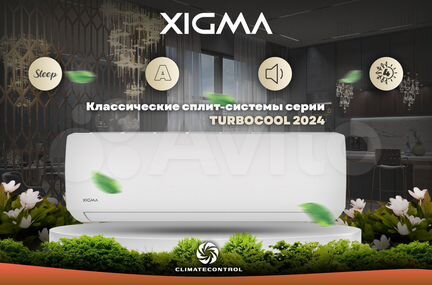 Кондиционер Xigma серии turbocool установка