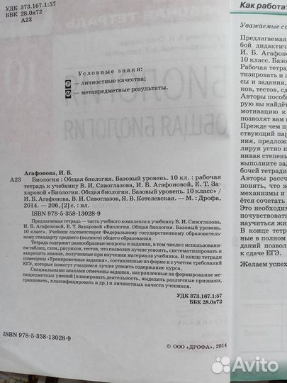 Биология 10-11 класс. Рабочие тетради