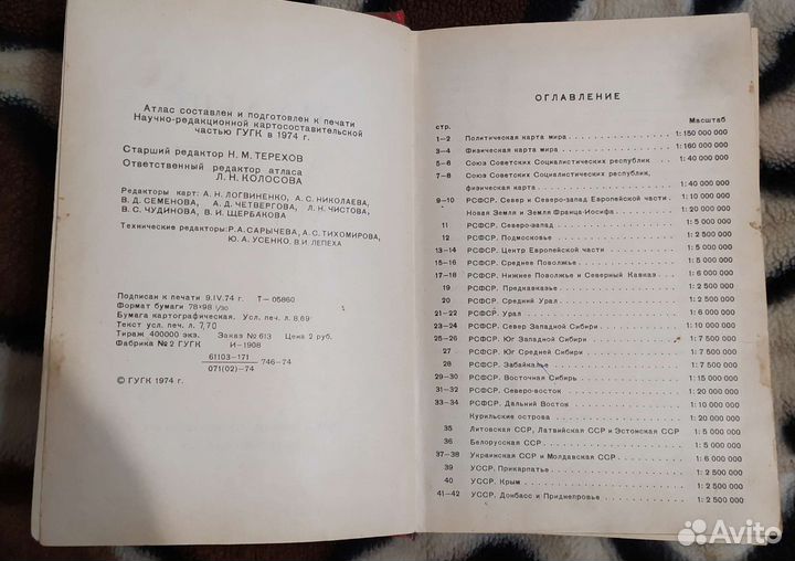 Малый атлас мира СССР 1974