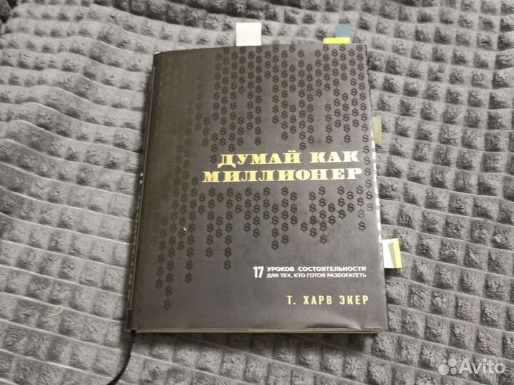 Книга думай как миллионер