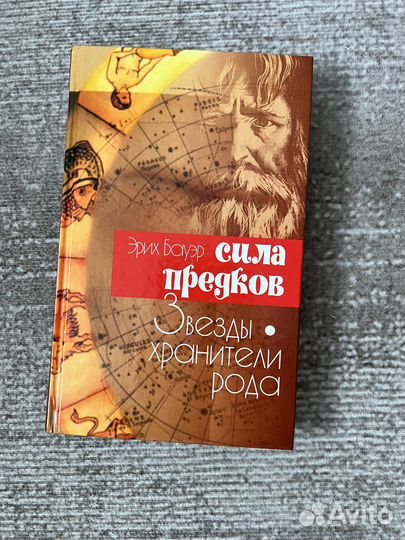 Сила предков книга