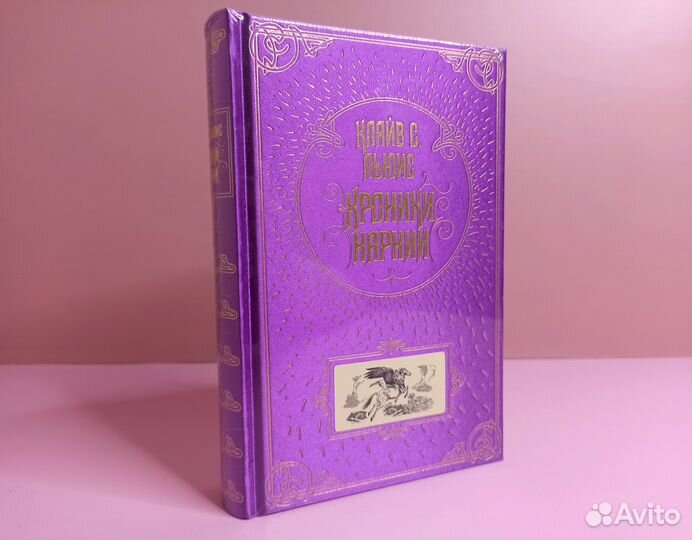 Хроники Нарнии