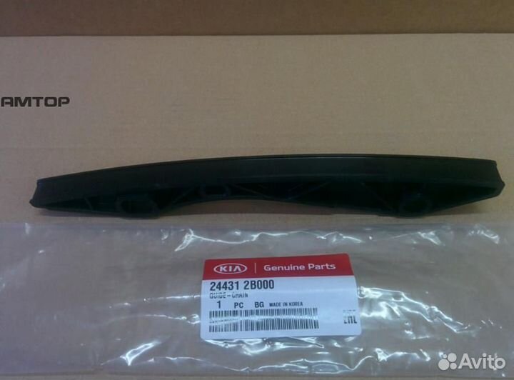 Hyundai-KIA 24431-2B000 Планка направляющая цепи 2