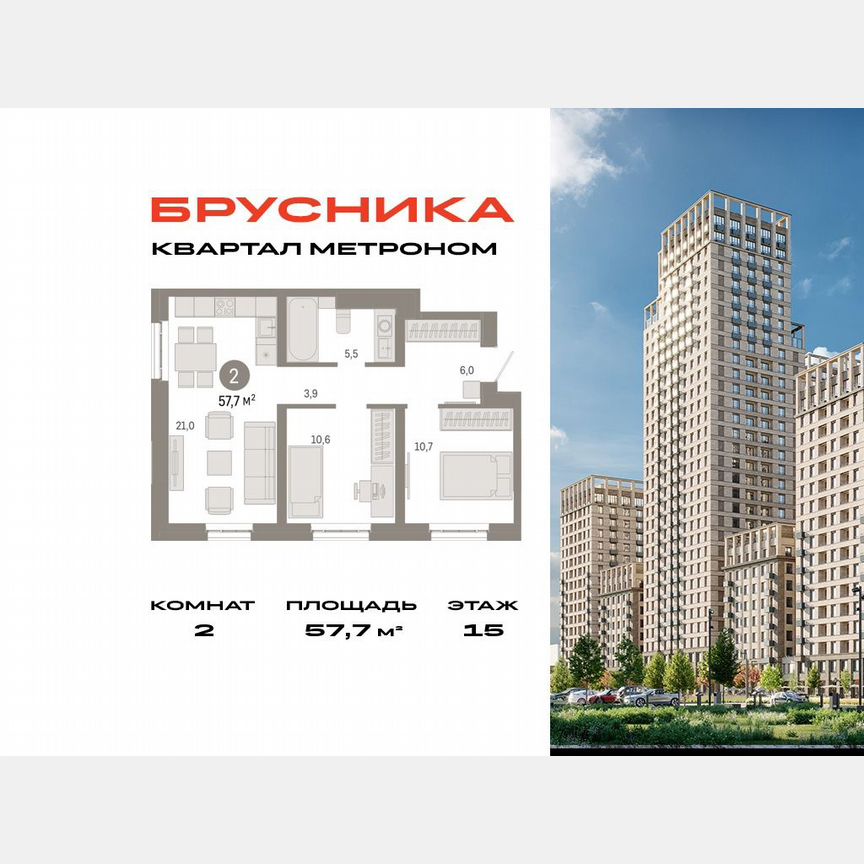 2-к. квартира, 57,7 м², 15/31 эт.