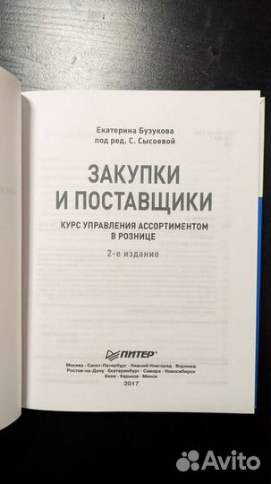 Закупки и поставщики, Бузукова, 2017г