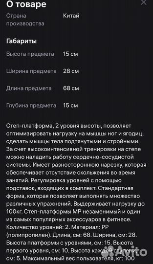 Степ платформа новая