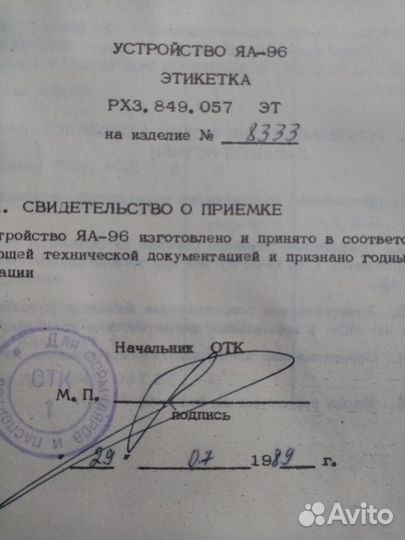 Авиагарнитура яа-96