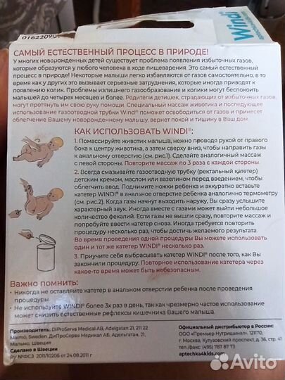 Газоотводная трубка для новорожденных windi