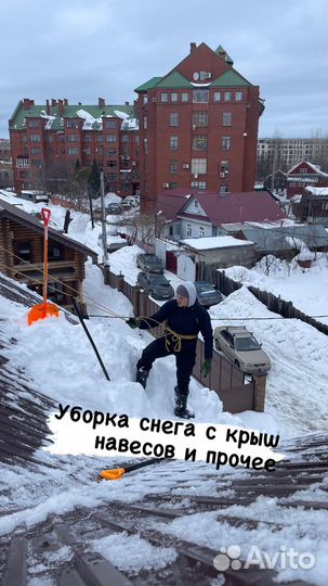 Уборка снега (с крыш)