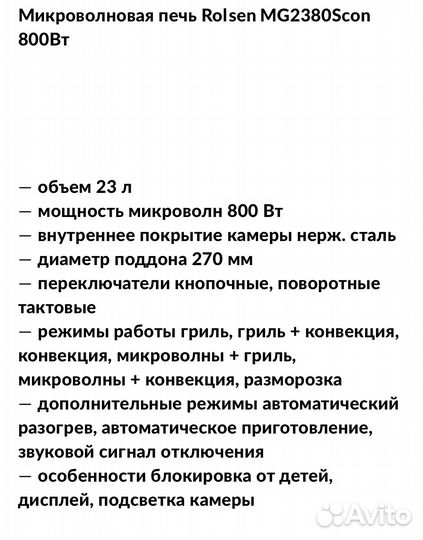 Микроволновая печь Rolsen