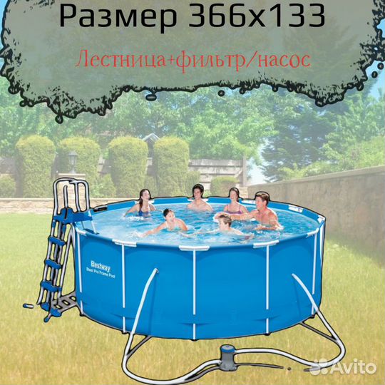 Каркасный круглый бассейн 15427 Bestway 366х133 см