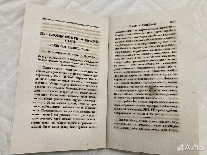 Книга Ученые Записки (МГУ) 1836год. Наука