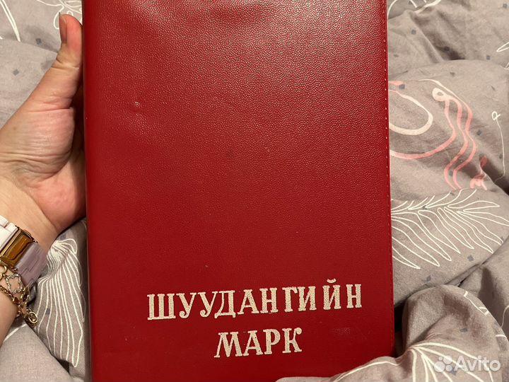 Альбом с Монгольскими марками и СССР