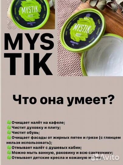 Паста/ порошок очищающий мистик Гринвей