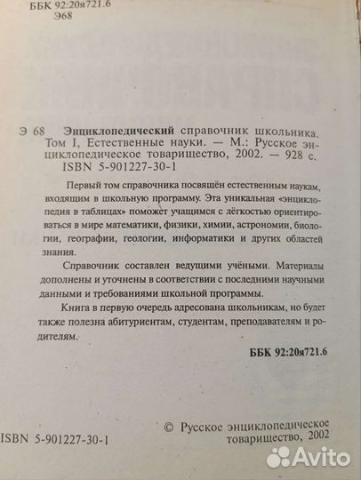 Справочник школьника