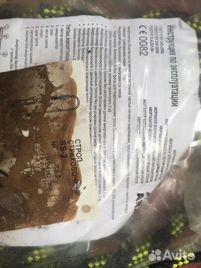 Строп страховочный ARX SS-2