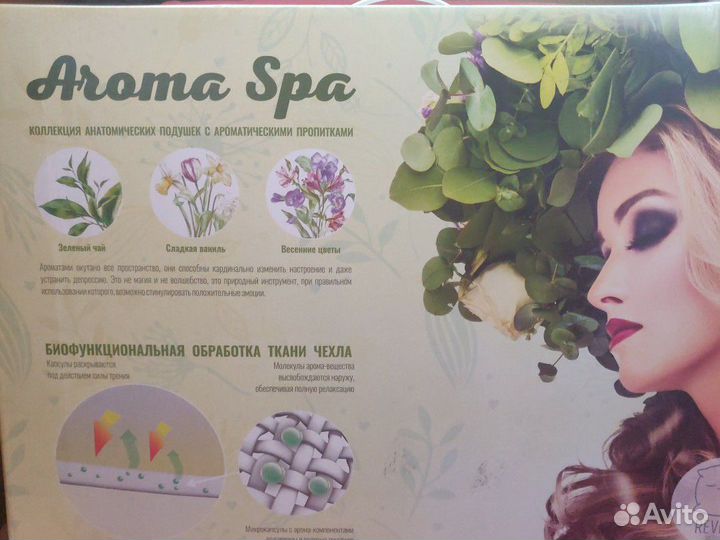 Новая Подушка ортопедическая арома спа за шт