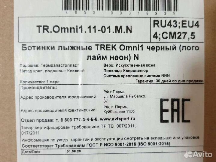 Лыжные ботинки Trek NNN 42.5